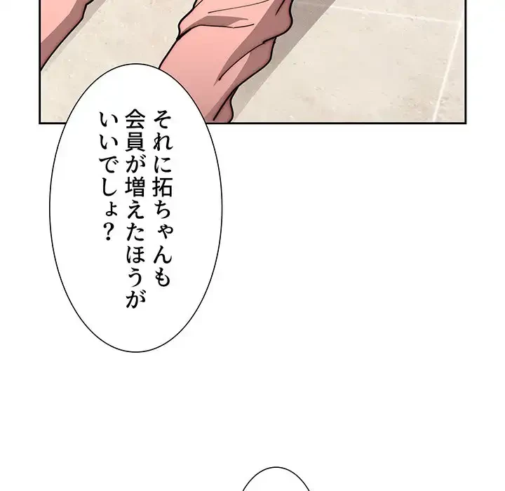 このご時世に家庭教師 第55話 - 58