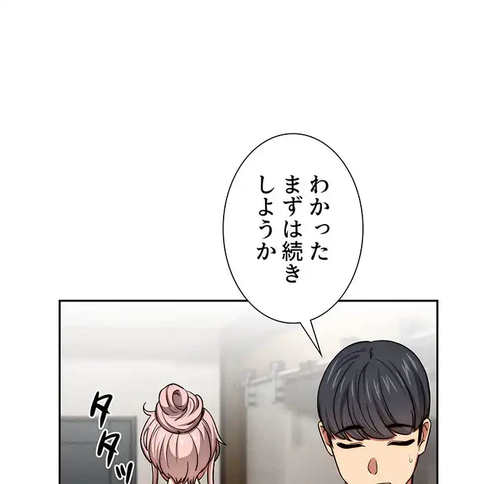 このご時世に家庭教師 第55話 - 61