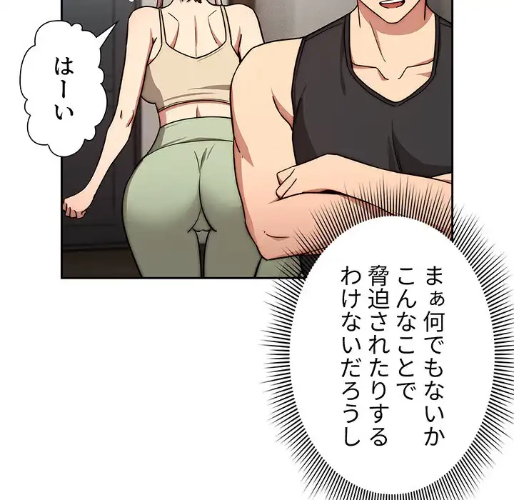 このご時世に家庭教師 第55話 - 62