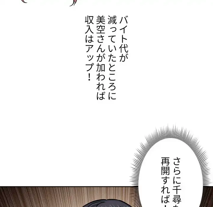 このご時世に家庭教師 第55話 - 65