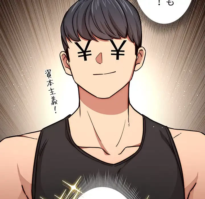 このご時世に家庭教師 第55話 - 66