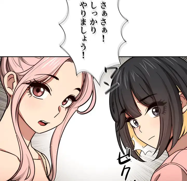 このご時世に家庭教師 第55話 - 68