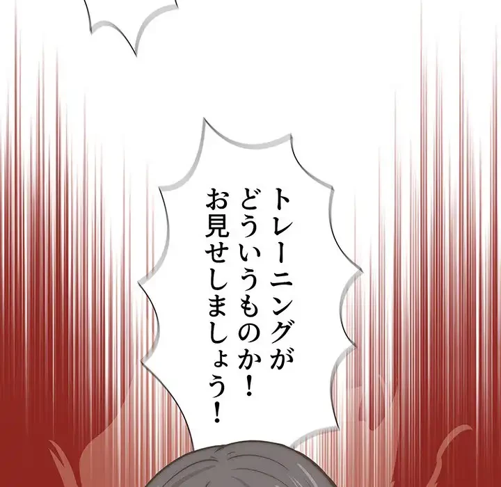 このご時世に家庭教師 第55話 - 71