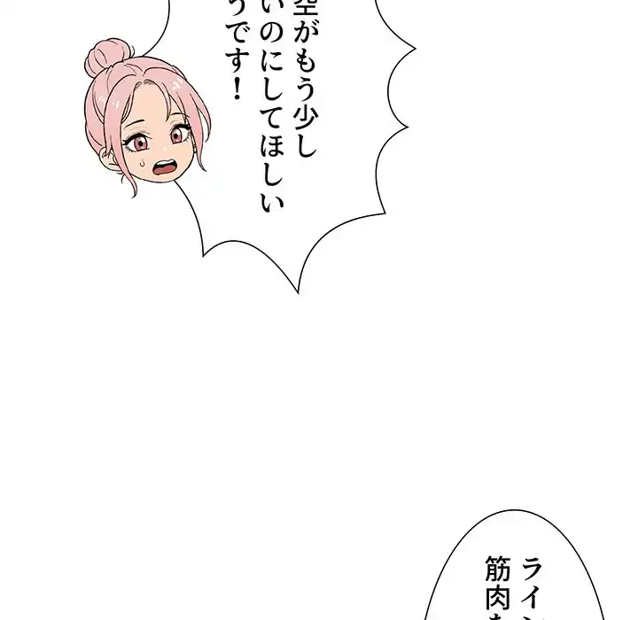 このご時世に家庭教師 第55話 - 76