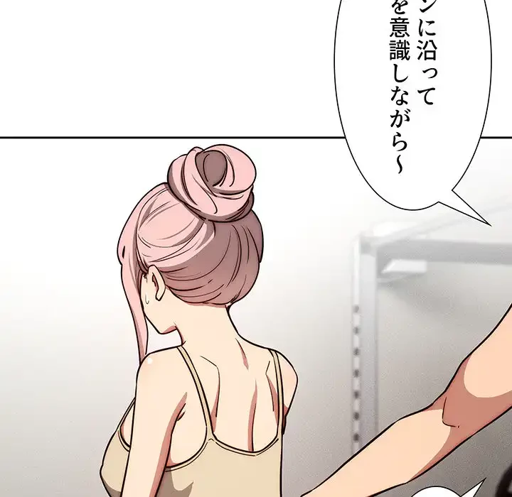 このご時世に家庭教師 第55話 - 77