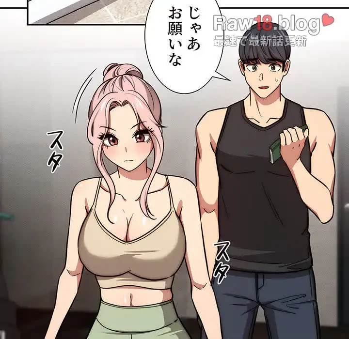 このご時世に家庭教師 第55話 - 81