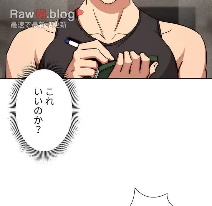 このご時世に家庭教師 第55話 - 85