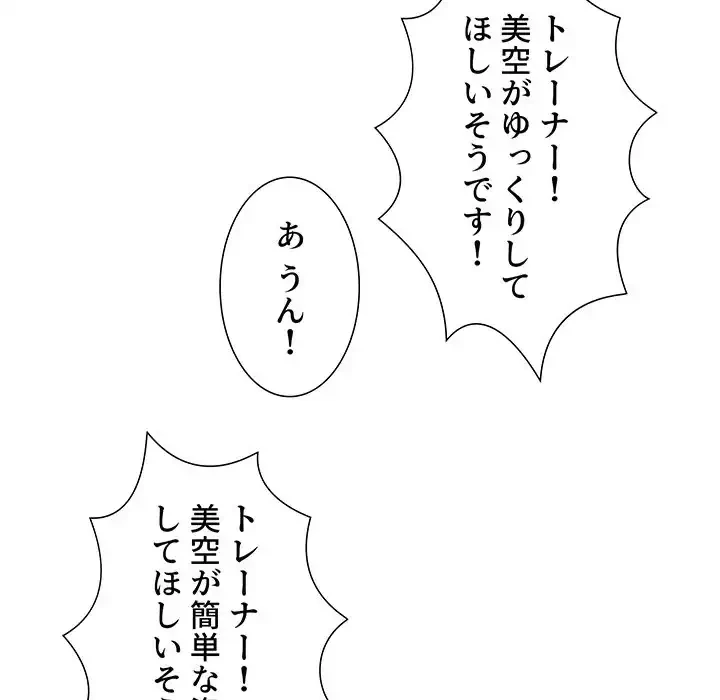 このご時世に家庭教師 第55話 - 86