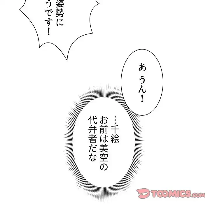 このご時世に家庭教師 第55話 - 87