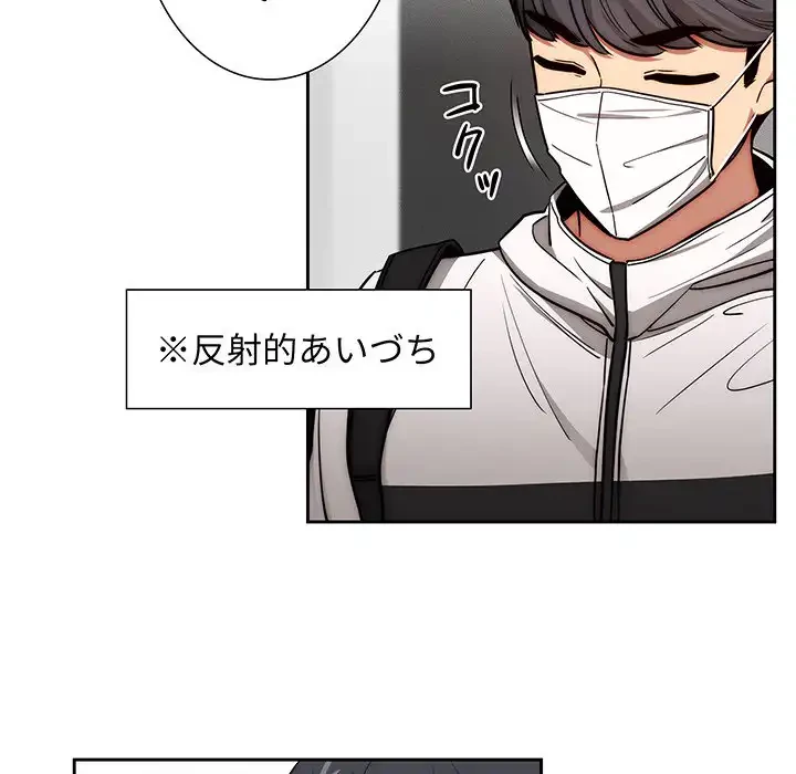 このご時世に家庭教師 第55話 - 90