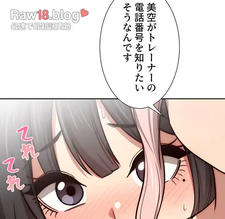 このご時世に家庭教師 第55話 - 92