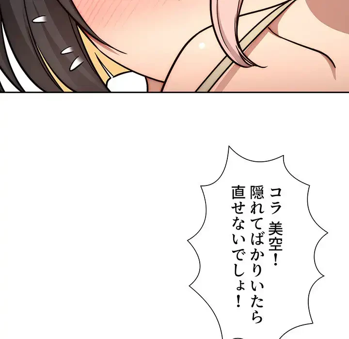 このご時世に家庭教師 第55話 - 93