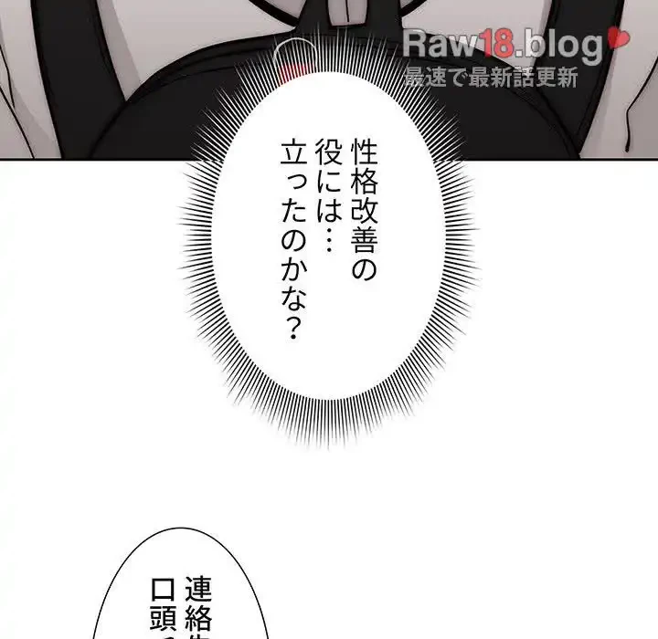 このご時世に家庭教師 第55話 - 96