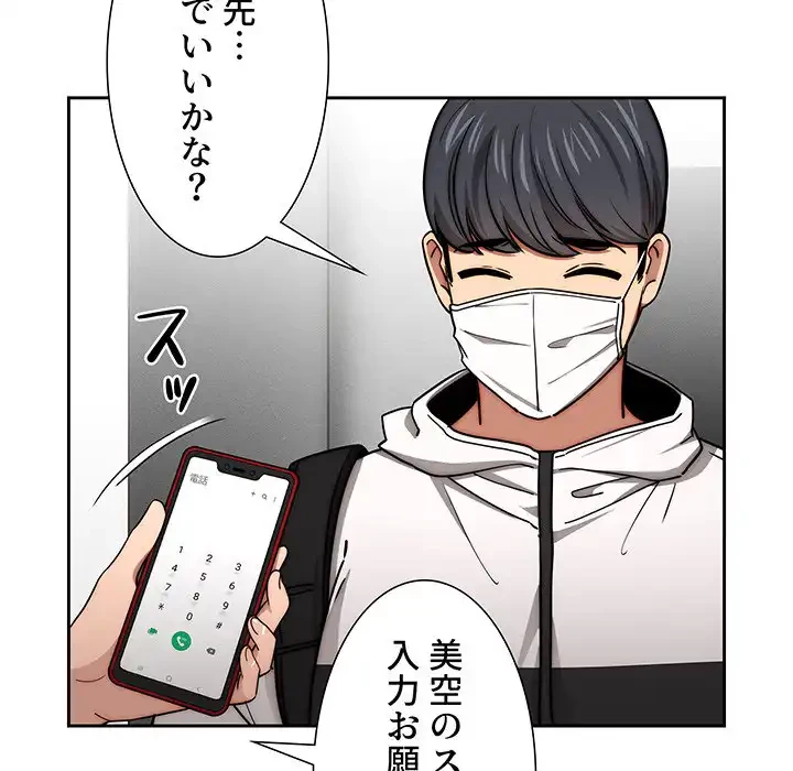 このご時世に家庭教師 第55話 - 97