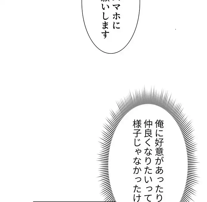 このご時世に家庭教師 第55話 - 98