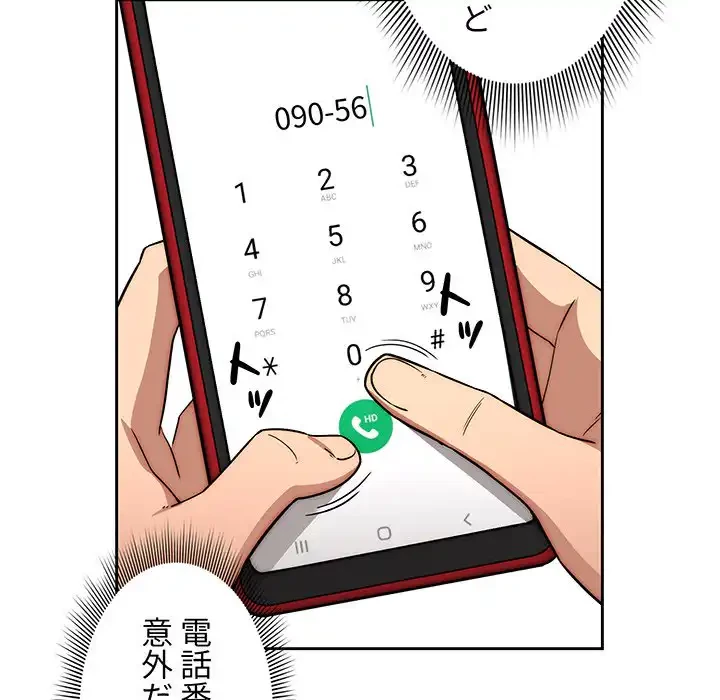 このご時世に家庭教師 第55話 - 99