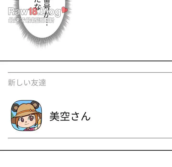 このご時世に家庭教師 第55話 - 100