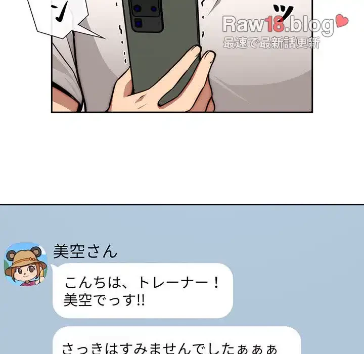 このご時世に家庭教師 第55話 - 104