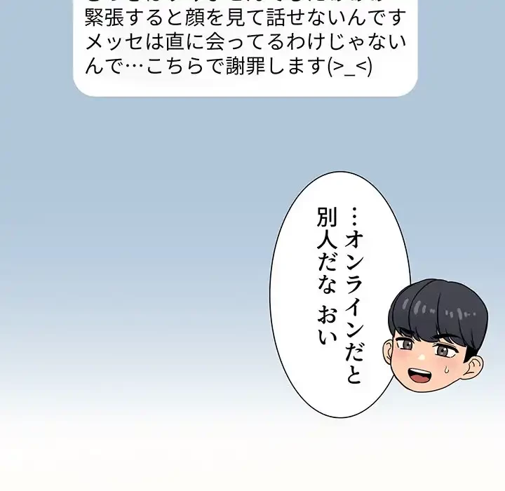 このご時世に家庭教師 第55話 - 105