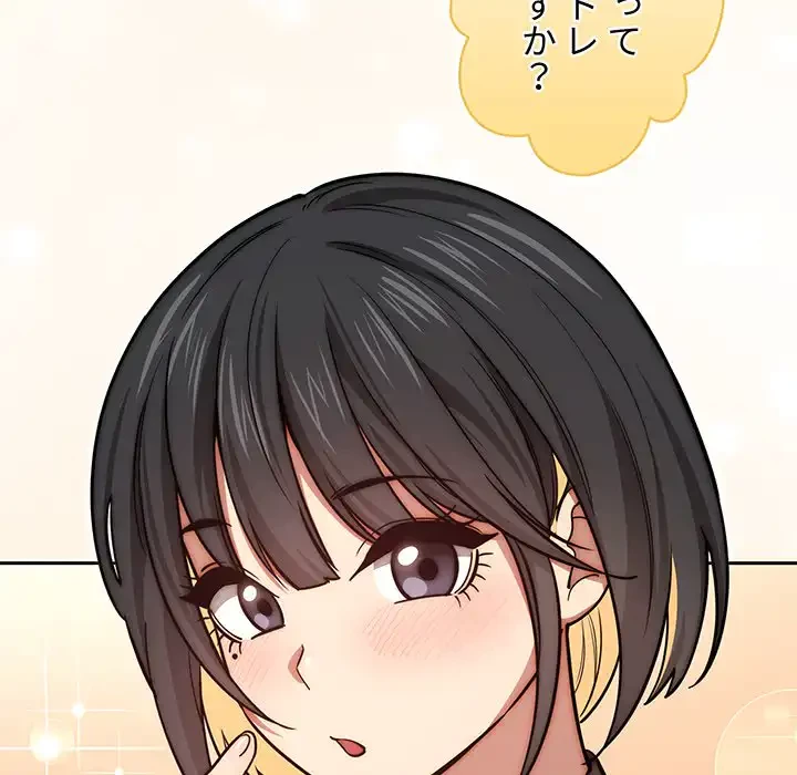 このご時世に家庭教師 第55話 - 107