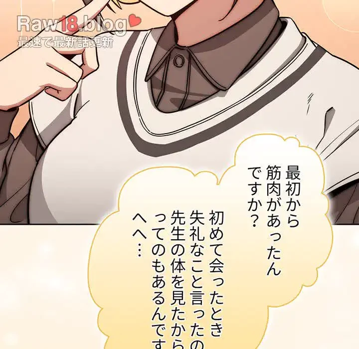 このご時世に家庭教師 第55話 - 108