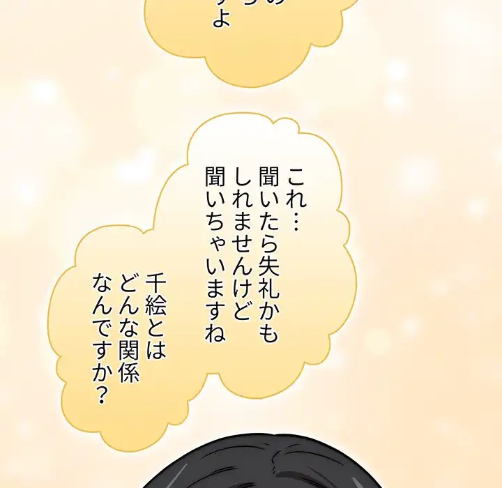 このご時世に家庭教師 第55話 - 109