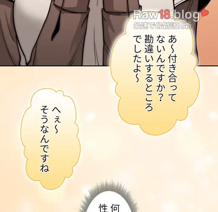 このご時世に家庭教師 第55話 - 111