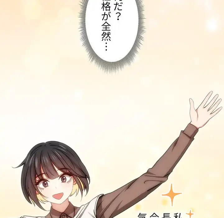 このご時世に家庭教師 第55話 - 112