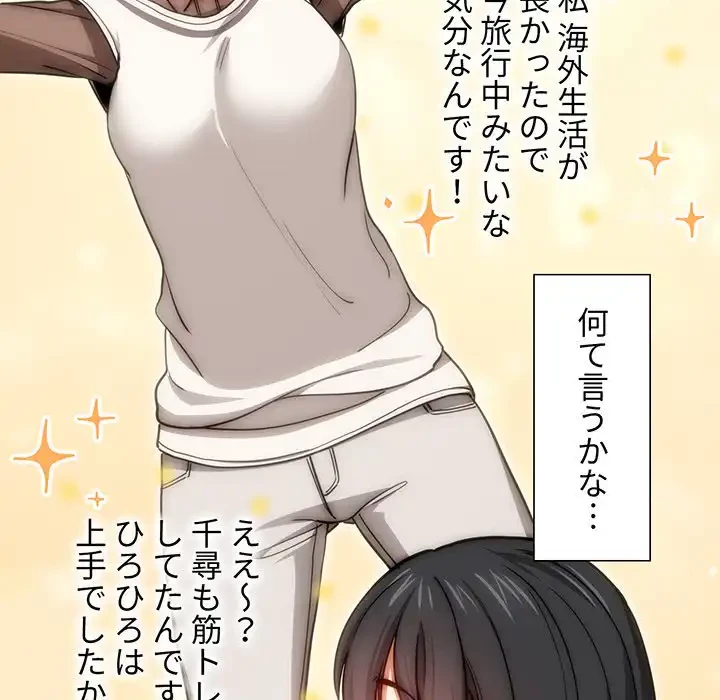 このご時世に家庭教師 第55話 - 113