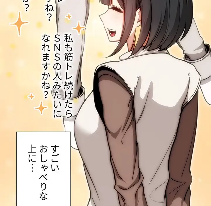 このご時世に家庭教師 第55話 - 114