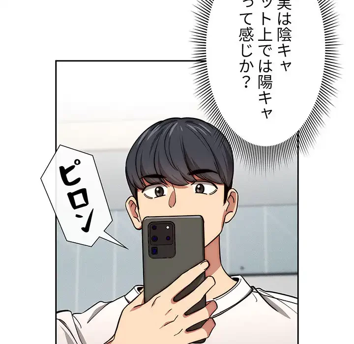 このご時世に家庭教師 第55話 - 118