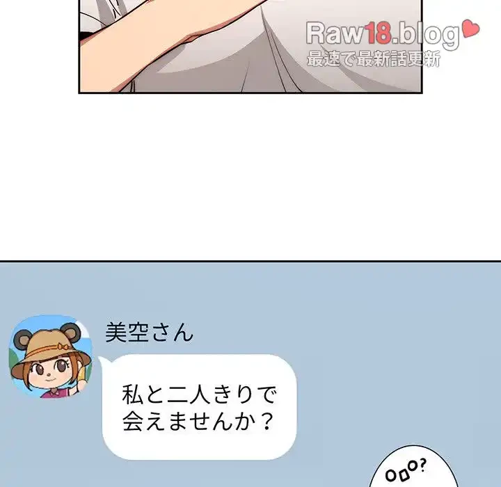 このご時世に家庭教師 第55話 - 119