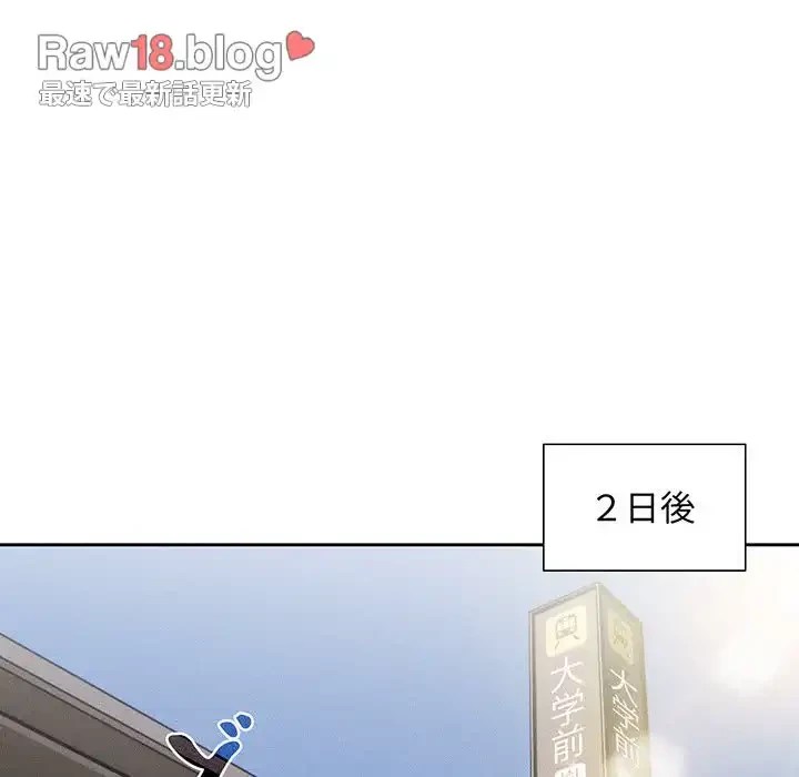 このご時世に家庭教師 第55話 - 122