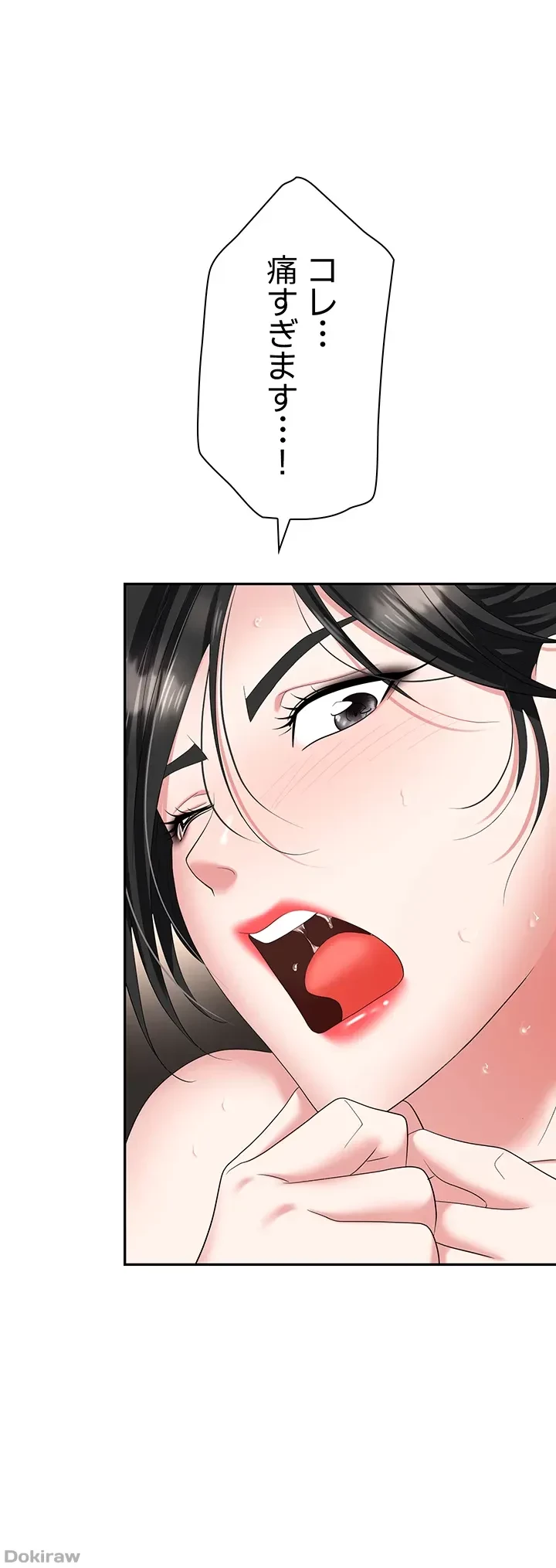 罠 第46話 - 19