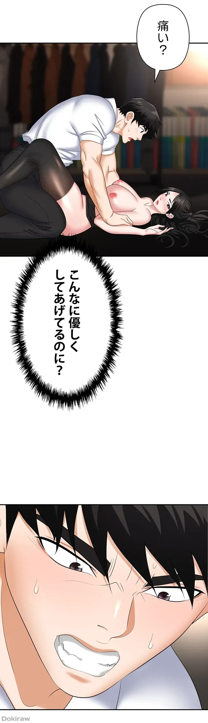 罠 第46話 - 20