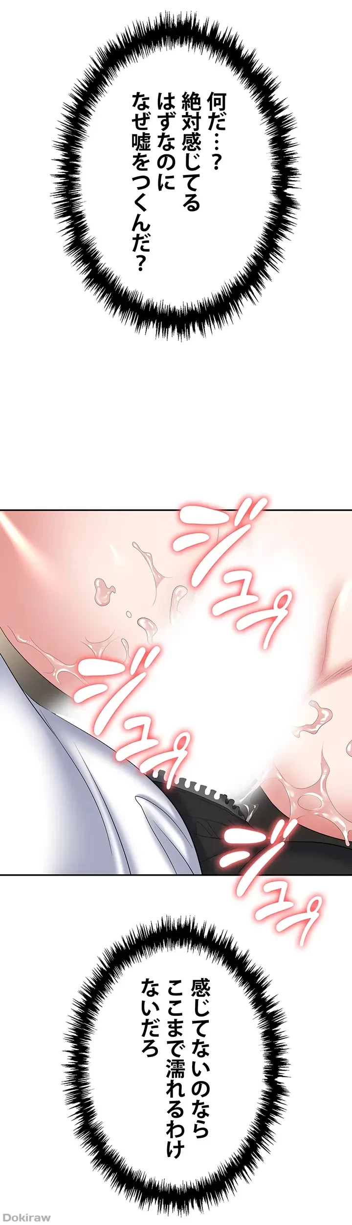 罠 第46話 - 21