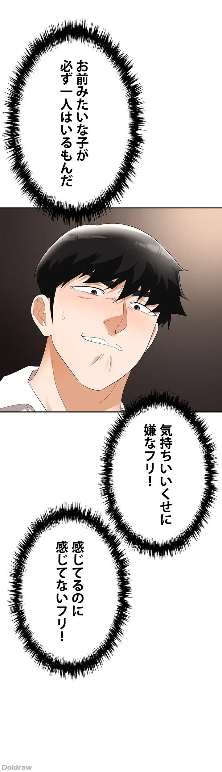 罠 第46話 - 23
