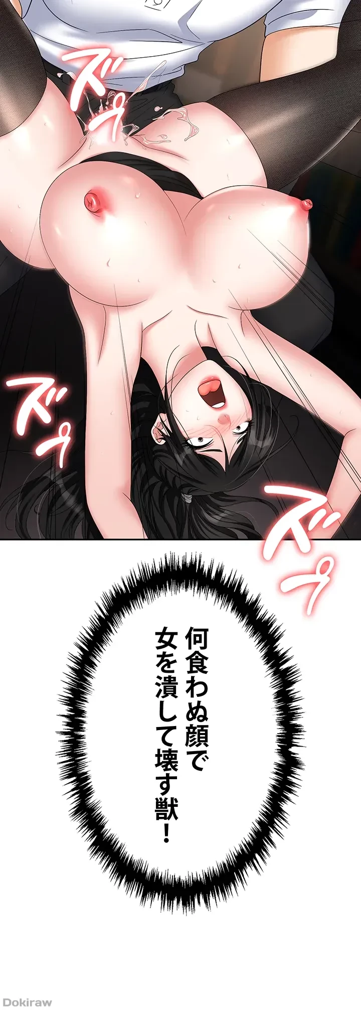 罠 第46話 - 29