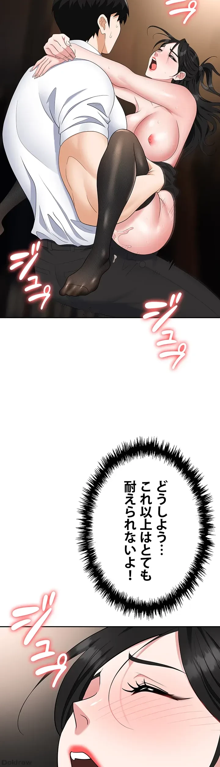 罠 第46話 - 31