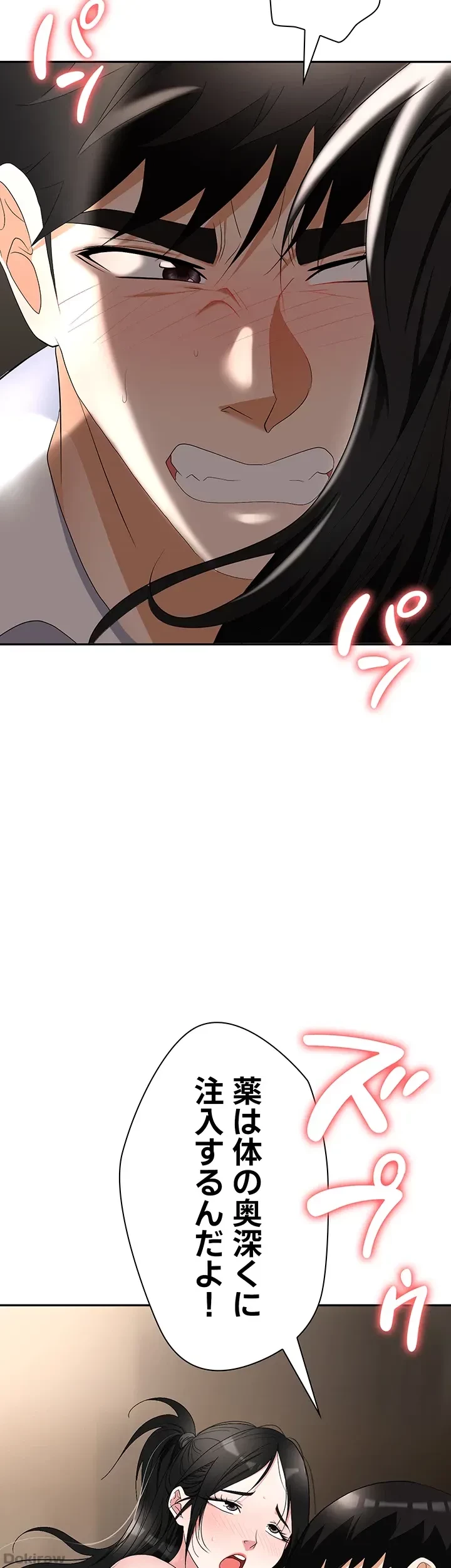 罠 第46話 - 37