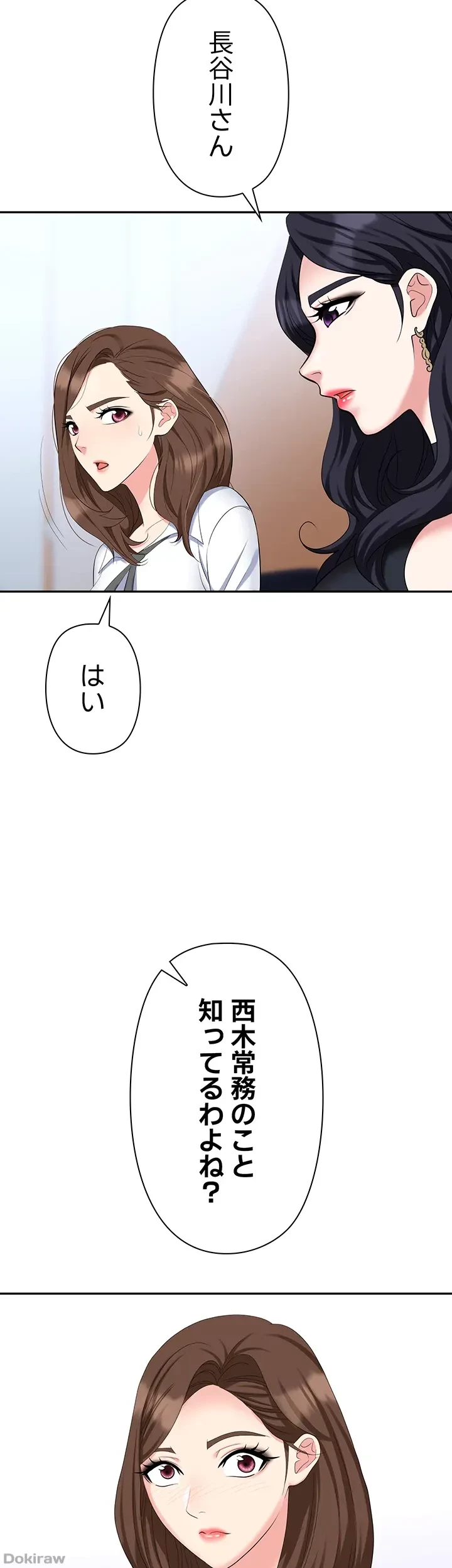 罠 第46話 - 46