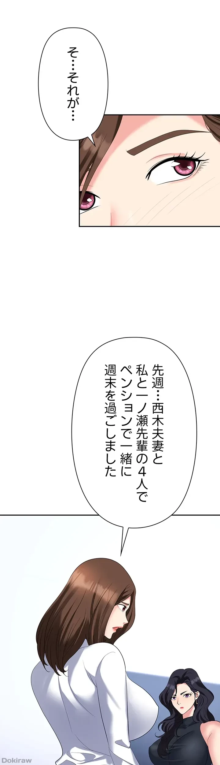 罠 第46話 - 49