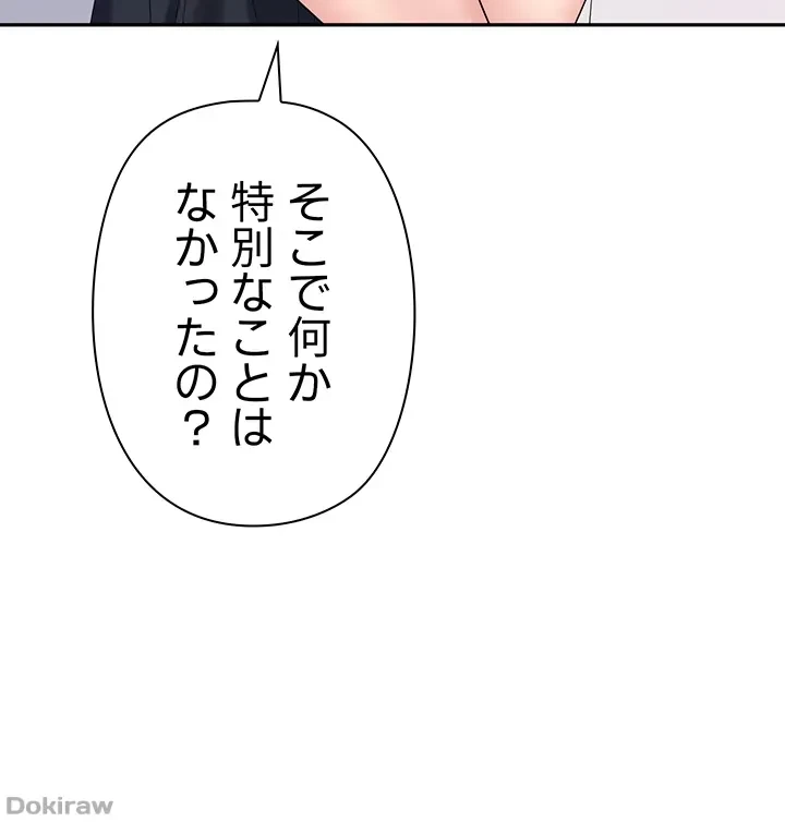 罠 第46話 - 51