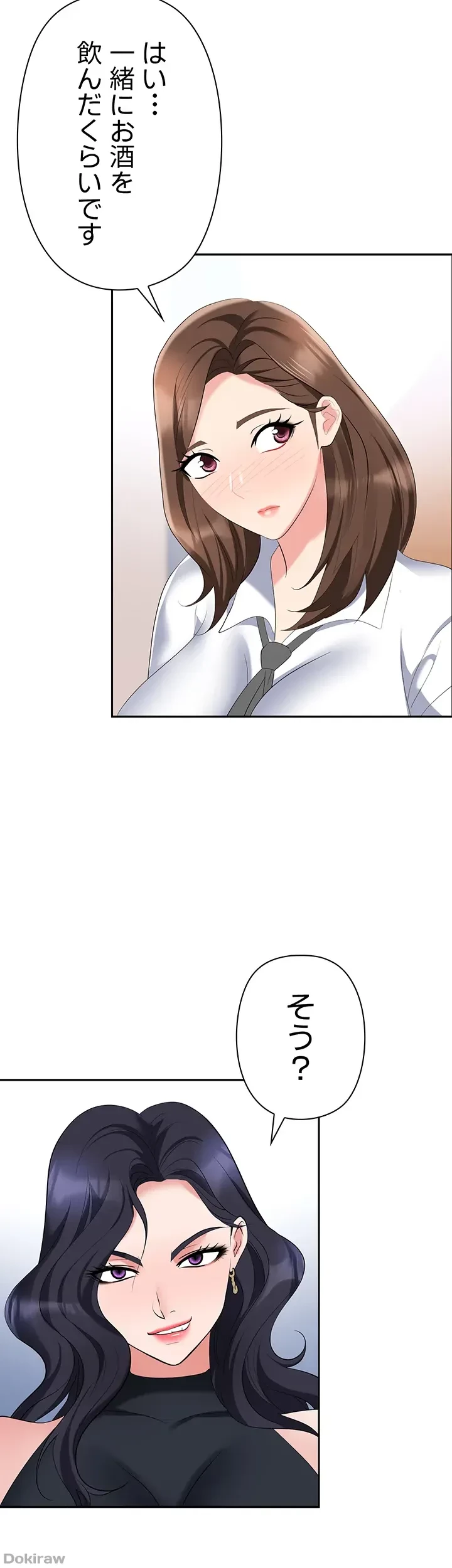 罠 第46話 - 53