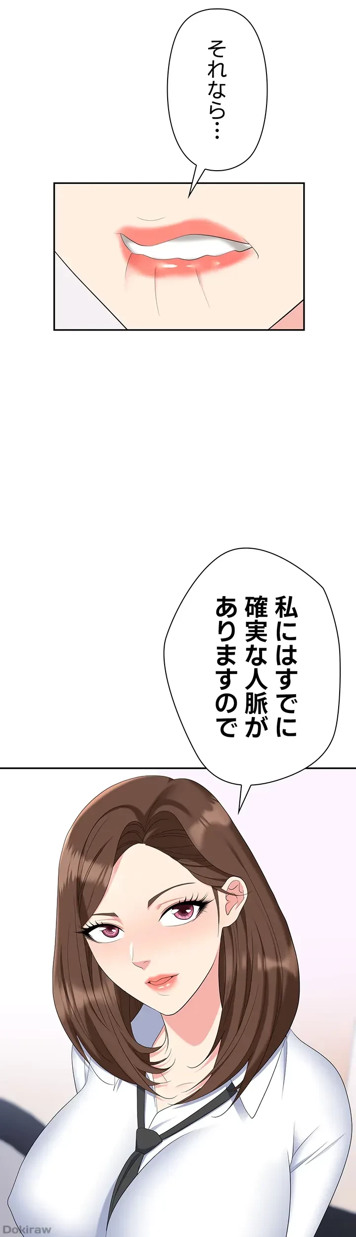 罠 第46話 - 55
