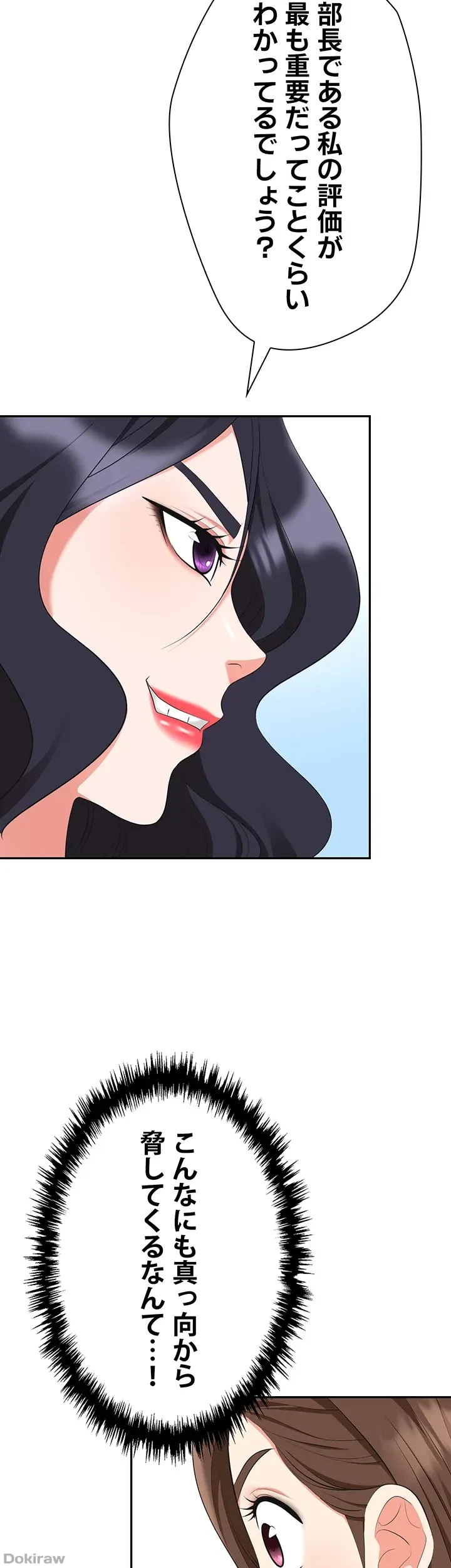 罠 第46話 - 61