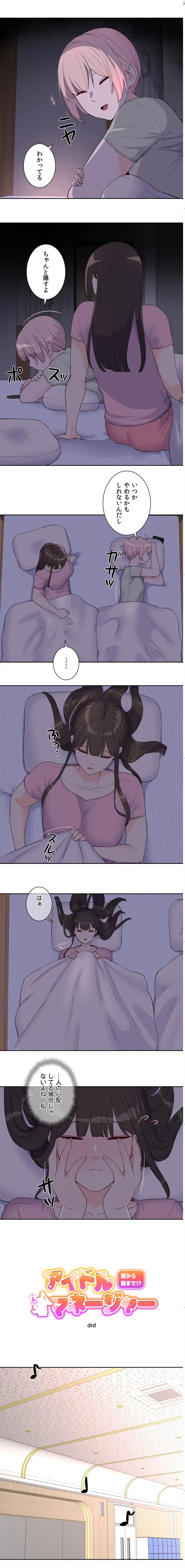 アイドルマネージャー〜朝から晩まで!?〜 第26話 - 1