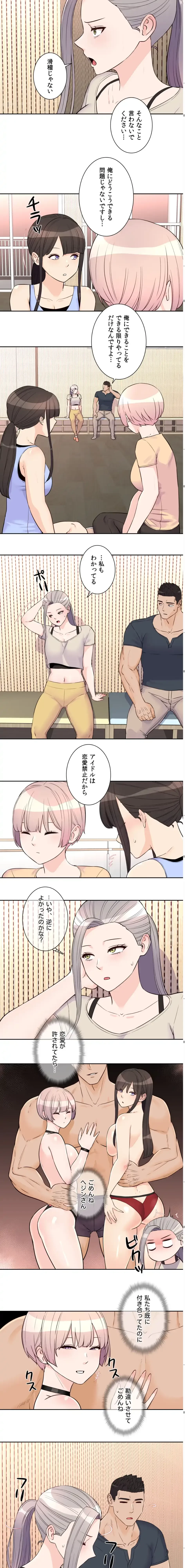 アイドルマネージャー〜朝から晩まで!?〜 第26話 - 4