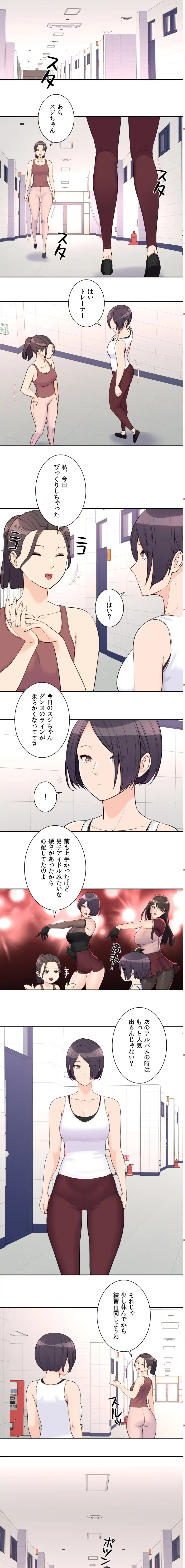 アイドルマネージャー〜朝から晩まで!?〜 第26話 - 6