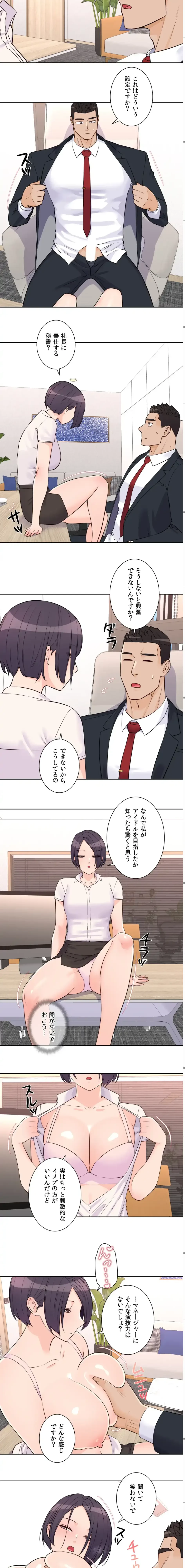 アイドルマネージャー〜朝から晩まで!?〜 第26話 - 8